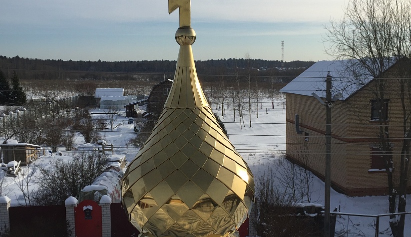 Купол для церкви Покрова Пресвятой Богородицы в деревне Покров Клинского района